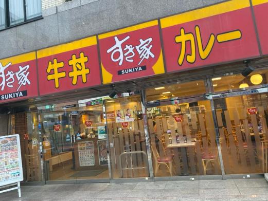 飲食店　すき家大久保二丁目店（飲食店）まで468m