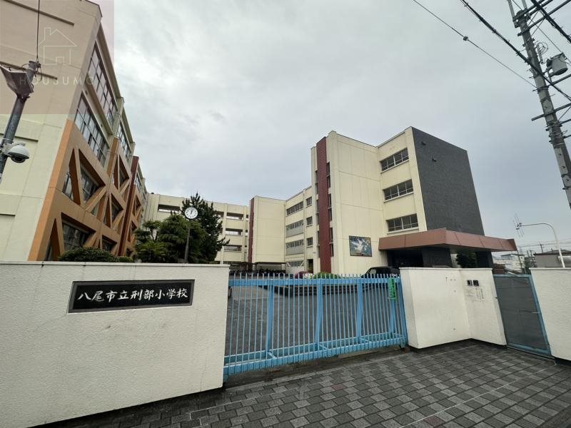 小学校　八尾市立刑部小学校（小学校）まで180m
