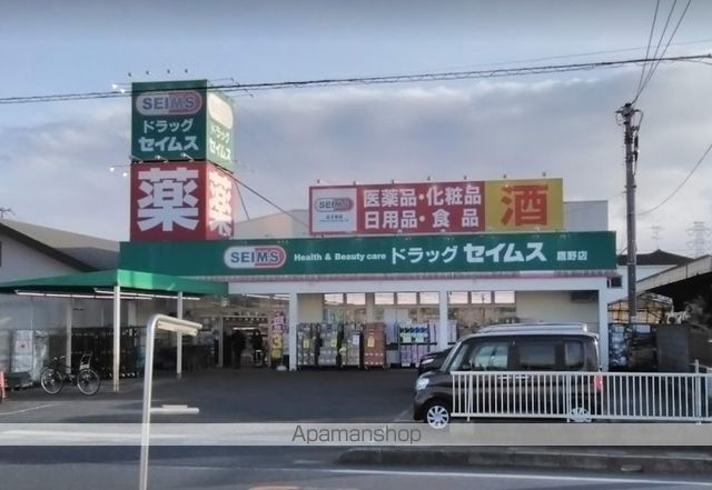 ドラックストア　ドラッグセイムス鷹野店（ドラッグストア）まで205m