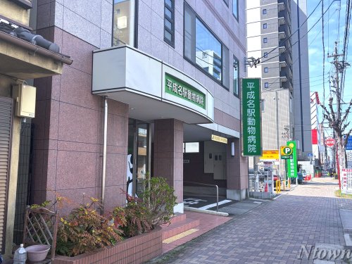 病院　平成動物病院（病院）まで114m