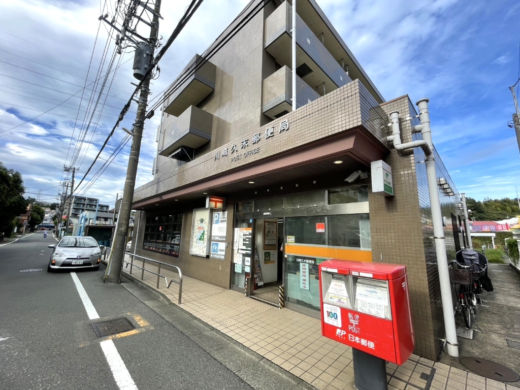 郵便局　川崎久末郵便局（郵便局）まで450m