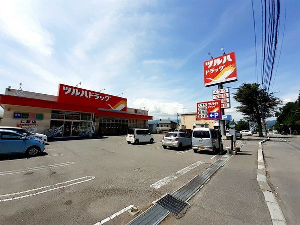 ドラックストア　ツルハドラッグ 七飯店（ドラッグストア）まで550m