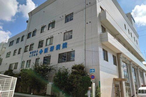 病院　阪堺病院（病院）まで633m