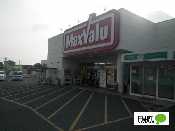 スーパー　マックスバリュ通津店（スーパー）まで593m