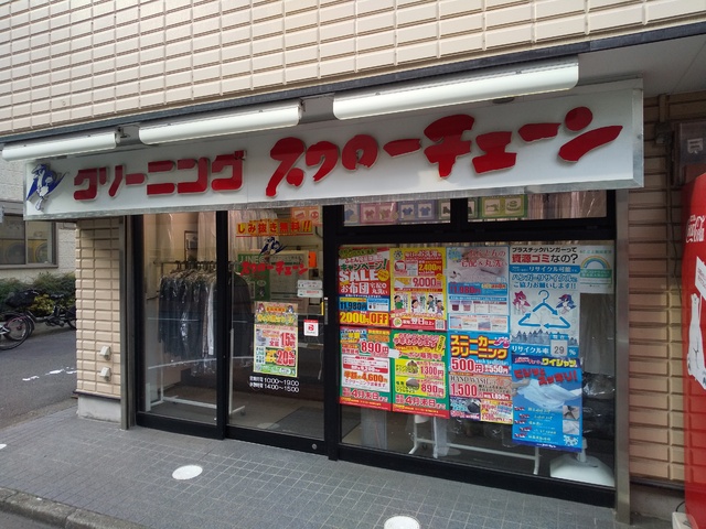 その他　スワローチェーン　千駄ヶ谷店（その他）まで350m