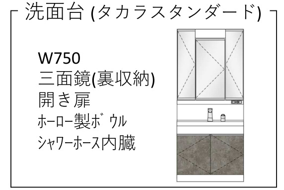 洗面設備　同仕様