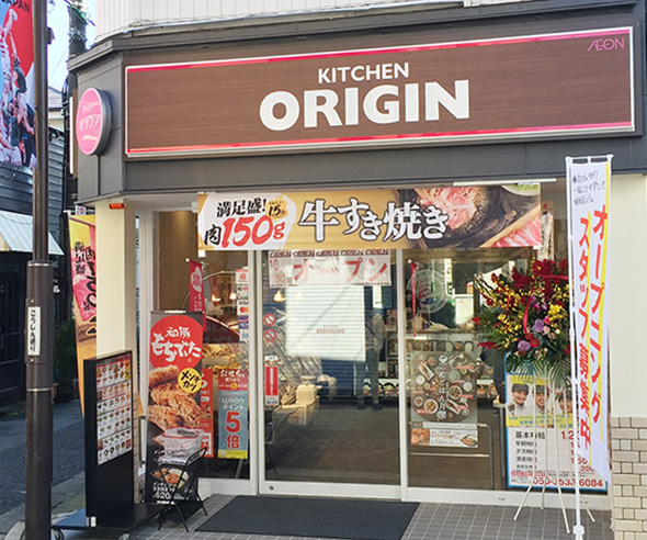 飲食店　キッチンオリジン沼袋店（飲食店）まで790m