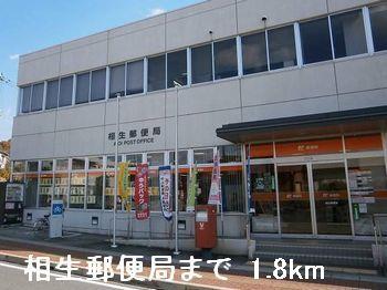 眺望　相生郵便局まで1800m