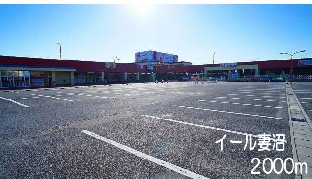ショッピングセンター　イール妻沼（ショッピングセンター）まで2000m