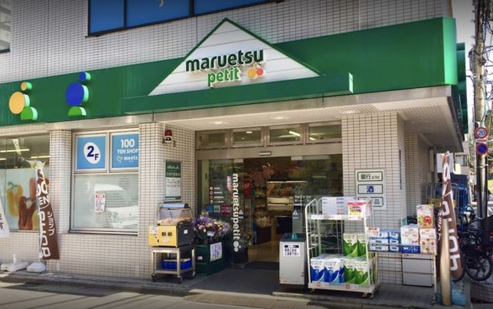 スーパー　マルエツ プチ 富ヶ谷一丁目店（スーパー）まで240m