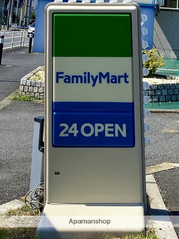 コンビニ　ファミリーマート（コンビニ）まで272m