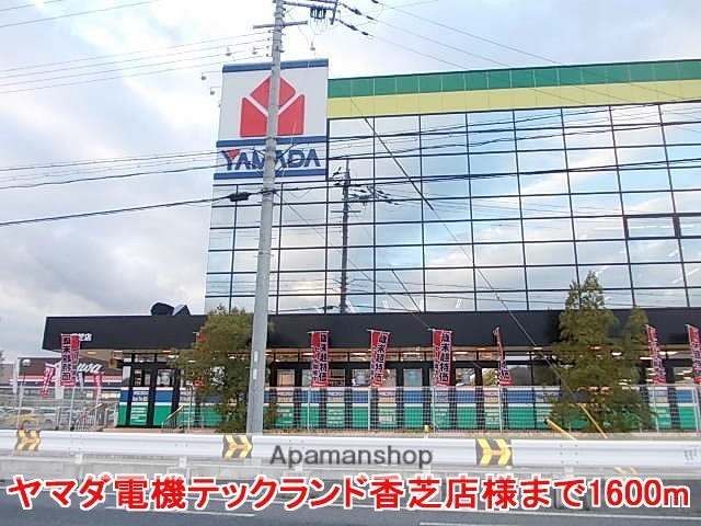 その他　ヤマダ電機テックランド香芝店様（その他）まで1600m