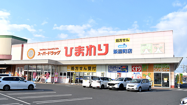 ドラックストア　スーパードラッグひまわり茶屋町店（ドラッグストア）まで576m