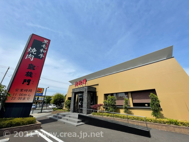 飲食店　凱旋門（飲食店）まで871m