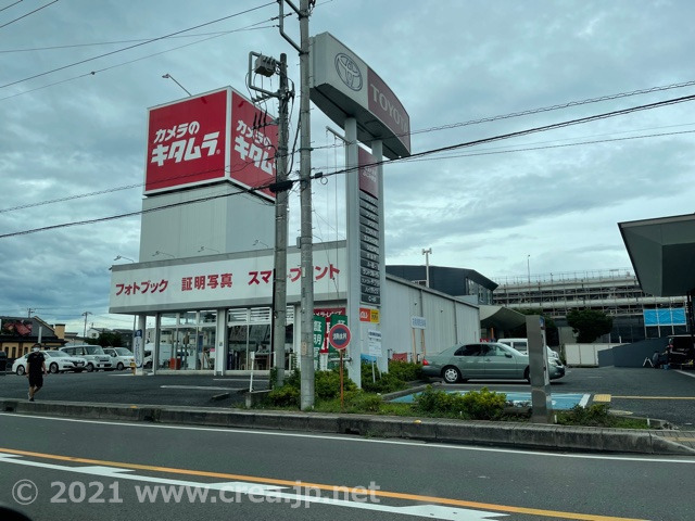 その他　カメラのキタムラ（その他）まで968m