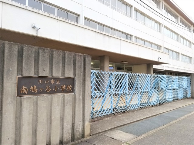 小学校　川口市立南鳩ヶ谷小学校（小学校）まで500m