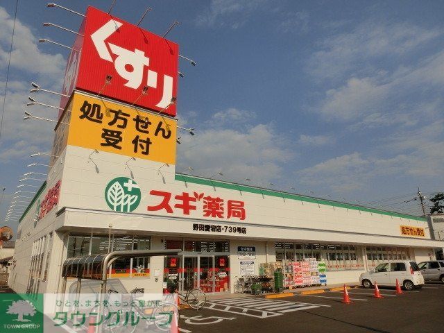 ドラックストア　スギ薬局（ドラッグストア）まで950m