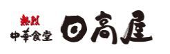 飲食店　中華食堂日高屋北戸田店（飲食店）まで772m