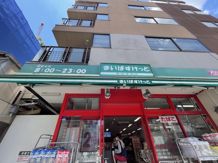 スーパー　まいばすけっと（スーパー）まで322m