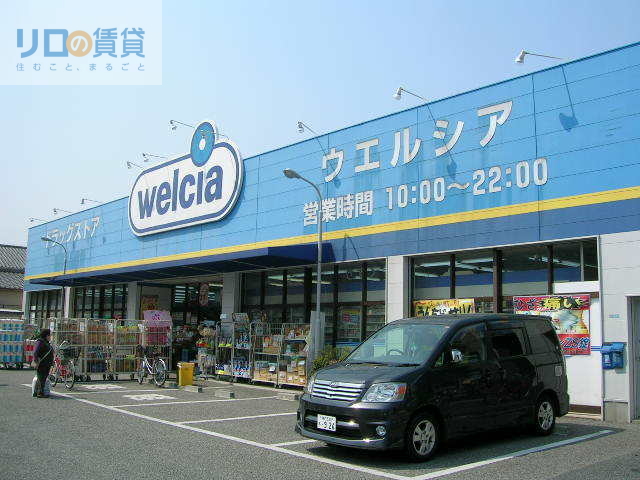 ドラックストア　ウエルシア伊丹野間店（ドラッグストア）まで431m