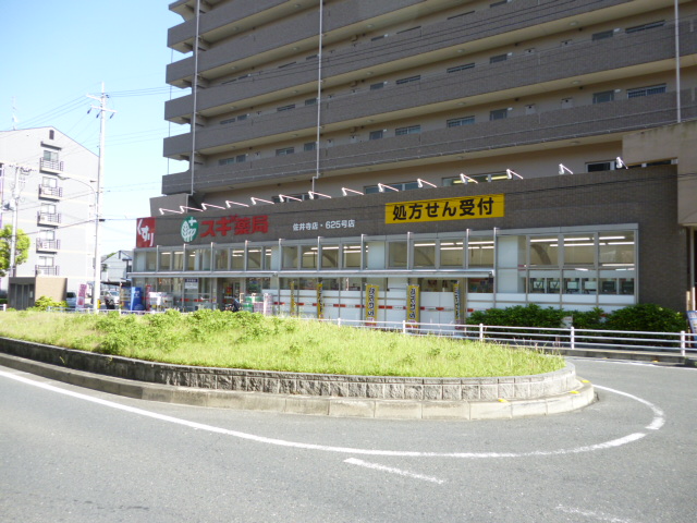 ドラックストア　スギ薬局佐井寺店（ドラッグストア）まで199m