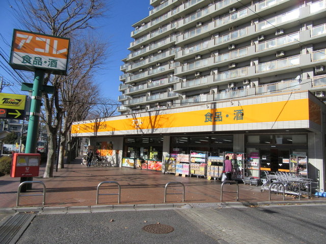 その他　アコレ与野鈴谷店（その他）まで863m