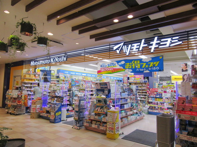 ドラックストア　マツモトキヨシビーンズ与野本町店（ドラッグストア）まで352m