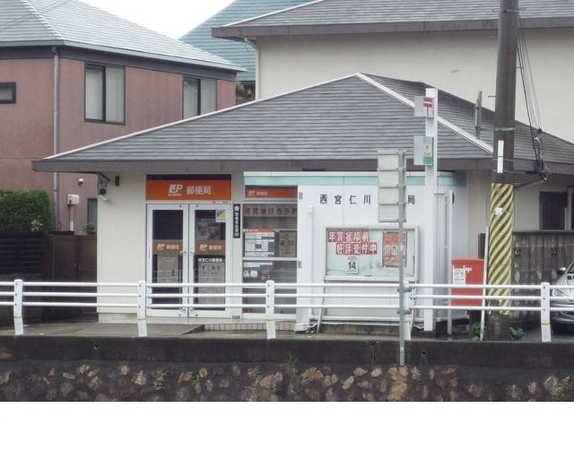 郵便局　西宮仁川郵便局様（郵便局）まで1200m