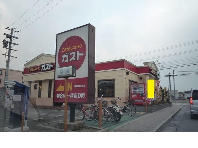 飲食店　ガスト関西学院前店様（飲食店）まで1300m