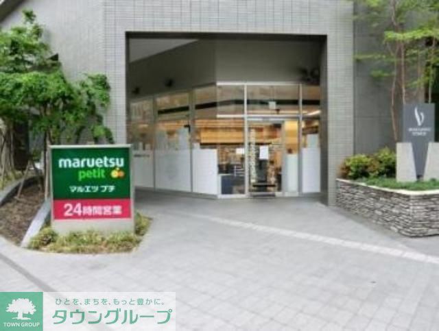 スーパー　マルエツプチ東池袋三丁目店（スーパー）まで528m