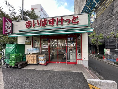 スーパー　まいばすけっと 横浜駅西店（スーパー）まで497m