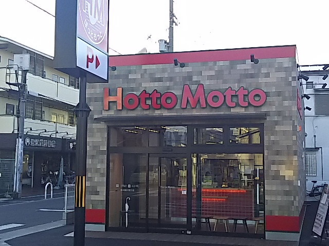 飲食店　ほっともっと東大阪小若江店（飲食店）まで565m