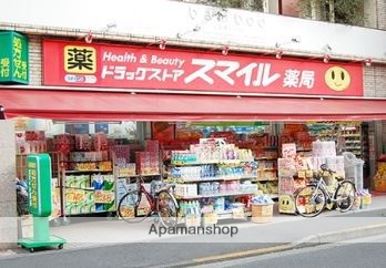 ドラックストア　ドラッグストアスマイル池上駅前店（ドラッグストア）まで337m