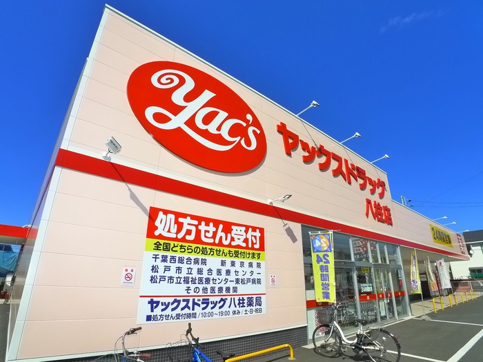 ドラックストア　ヤックス（ドラッグストア）まで202m
