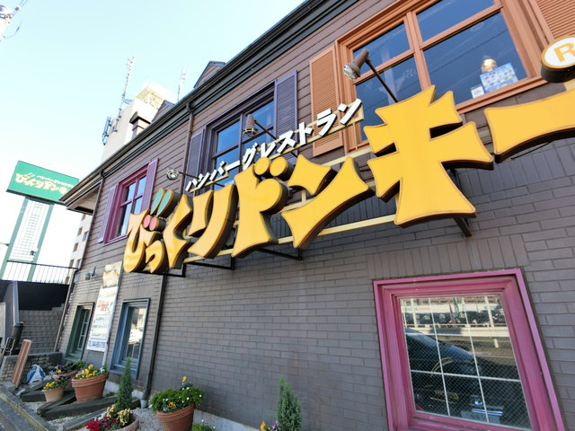 飲食店　びっくりドンキー鷺沼店（飲食店）まで853m