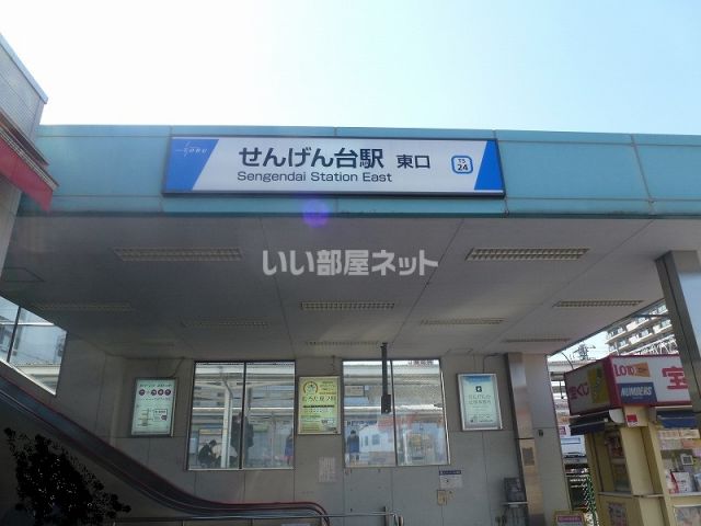 その他　せんげん台（その他）まで1019m