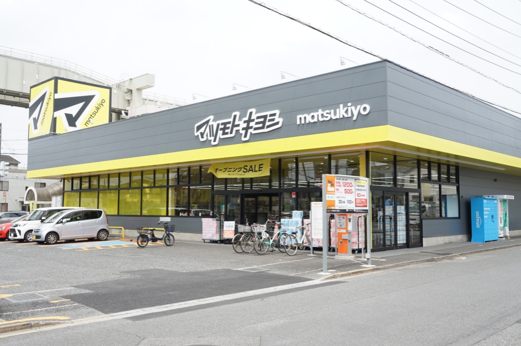 ドラックストア　マツモトキヨシ落合南長崎店（ドラッグストア）まで460m