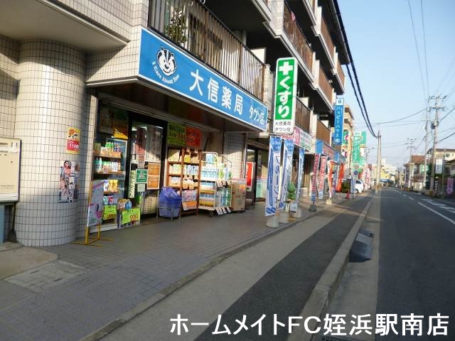 ドラックストア　大信薬局タウン調剤（ドラッグストア）まで27m