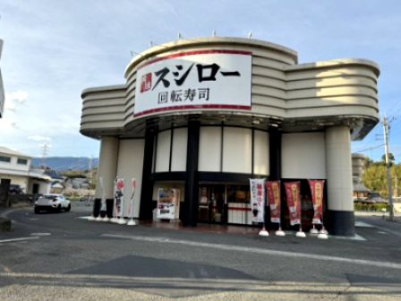 飲食店　スシロー 橋本店（飲食店）まで44m