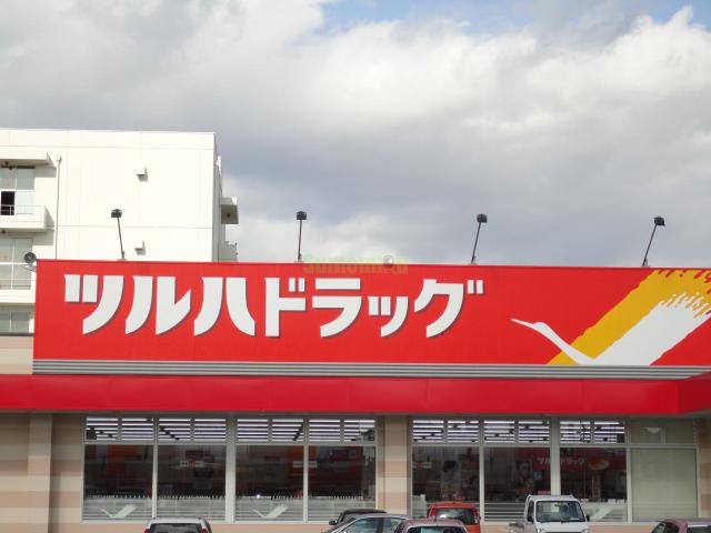ドラックストア　ツルハドラッグ名取バイパス店（ドラッグストア）まで930m