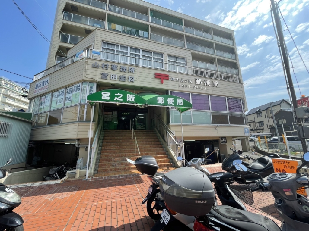 郵便局　枚方宮之阪郵便局（郵便局）まで701m