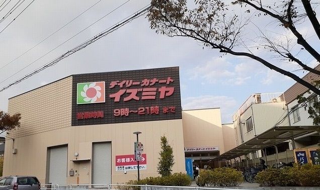 ショッピングセンター　デイリーカナートイズミヤ様（ショッピングセンター）まで550m