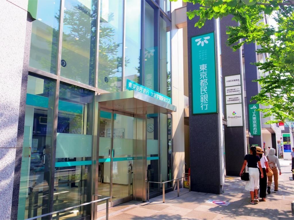 銀行　東京都民銀行　大泉学園駅前支店（銀行）まで551m