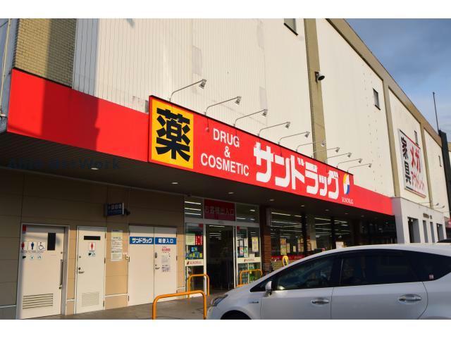 ドラックストア　サンドラッグ木賀店（ドラッグストア）まで188m
