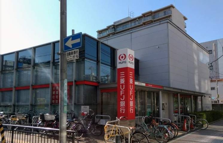 銀行　三菱ＵＦＪ銀行（銀行）まで900m