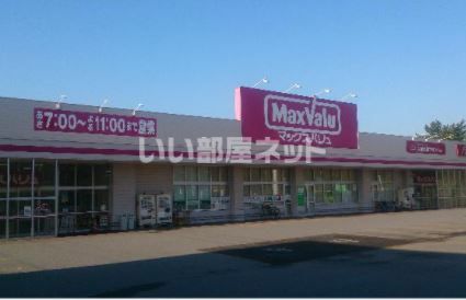 スーパー　Maxvalu(マックスバリュ) 堀川店（スーパー）まで592m