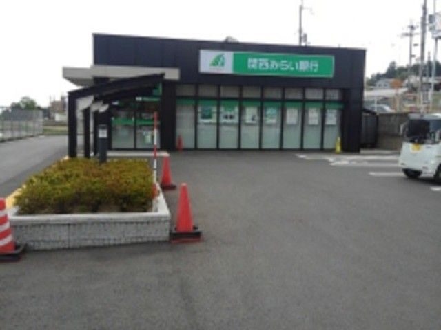 銀行　関西みらい銀行　志賀町支店（銀行）まで500m