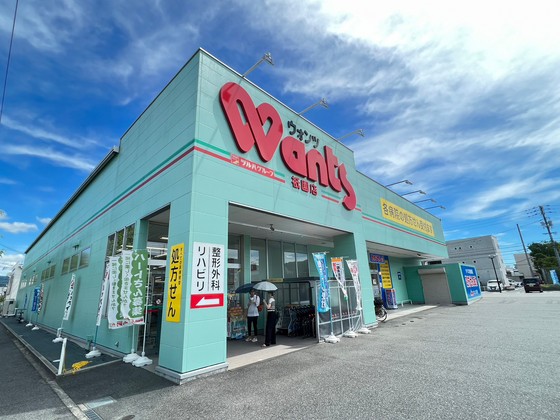 ドラックストア　ウォンツ祇園店（ドラッグストア）まで603m