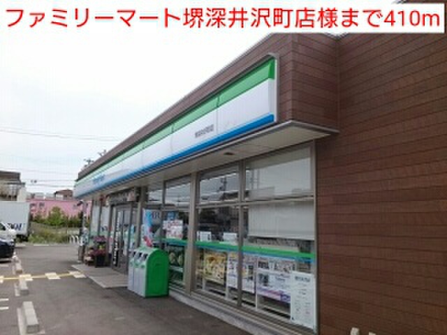 コンビニ　ファミリーマート堺深井沢町店（コンビニ）まで410m
