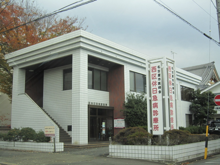 病院　西区休日診療所（病院）まで127m